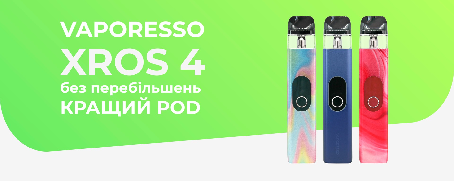 Кращі POD системи Vaporesso XROS 4