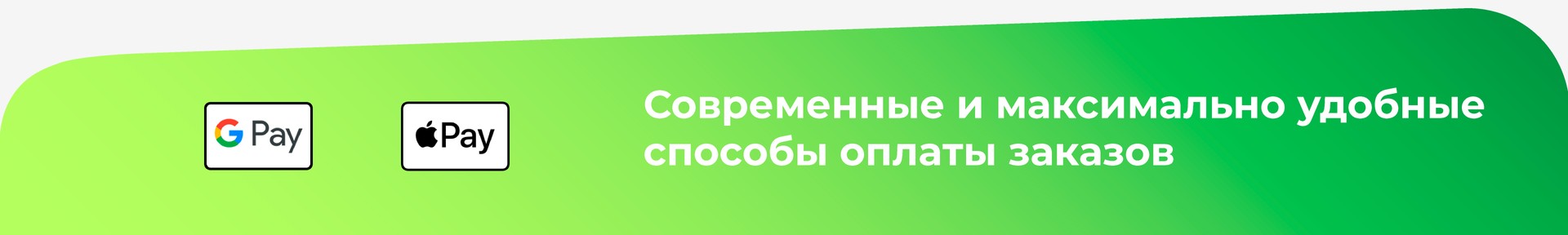 Способы оплаты заказов